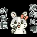 灰兔兔溫馨日常貼圖
