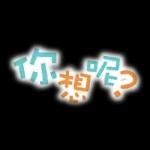 無言