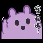 雖然不明卻可愛的阿笨 