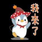 小蘇打企鵝變裝派對 