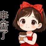 日常问候贴图😍😍😍😍