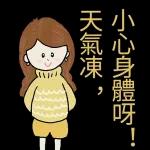 天氣凍吃 記得著多件衫