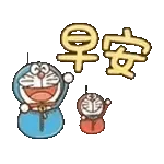 早安