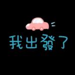 工作超實用♡日常用語5♡