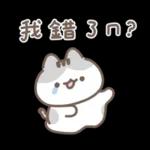軟爛貓咪的情勒時間 