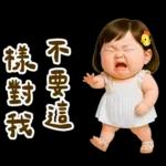 佳佑小妹 腹黑小資壞話篇