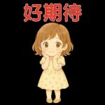 可愛女孩 實用問候大貼圖