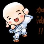 早日康復～事事如意～