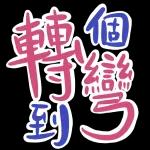 無言