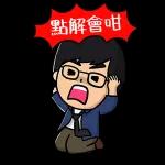 今日熱門表情，真的不來看看嗎