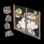 今日熱門表情，真的不來看看嗎