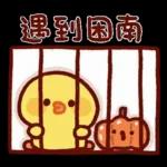 Sally又說諧音梗了