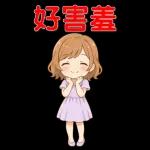 可愛女孩 實用問候大貼圖