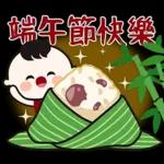 端午节快樂❤️