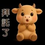 可愛牛**日常實用問候**