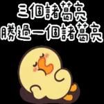 伊比鴨鴨★有說等於沒說 