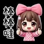 粉圓妹的日常崩潰