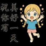 可愛女孩*日常實用*