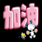 超大文字和迷你Snoopy（2）