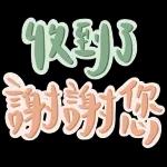 今日更新貼圖已傳送，注意查看唷