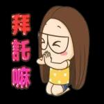 拜託嘛～幾時都話你最醒