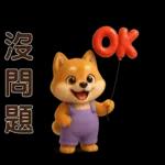 可愛柴犬⭐日常實用