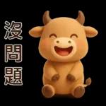 可愛牛**日常實用問候**