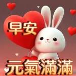 早安，美好心情！！！