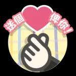 一路順風，到咗報平安
