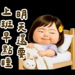 佳佑小妹 腹黑小資壞話篇