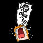 不要問，很可怕！