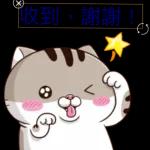 ok 收到