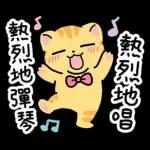 幸好有你