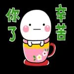 非常感謝你，多謝分享