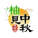 早安