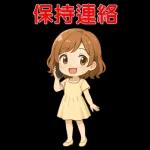 可愛女孩 實用問候大貼圖