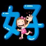 今日熱門表情，有你喜歡的喔