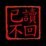 Thank
You
收
到