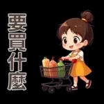 ♡甜美女孩22♡追劇中