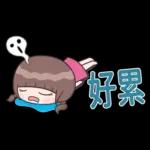 認真女孩26♡省空間貼圖♡我先忙