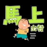 蠟筆小新 大文字貼圖