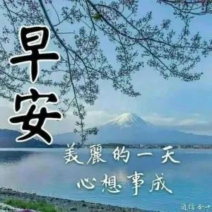 早安 美麗的一天 心想事成 - getsticker.com