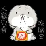 人家什麼也不會，只會吃而已