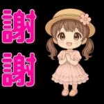 可愛女孩 ❤️ 日常實用