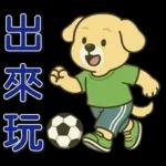 ❤可愛狗日實用問候❤