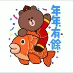 恭賀新禧