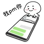 提子x乖巧寶寶 Sticker