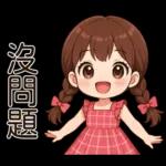 唔好意思，阻住晒！