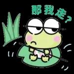 大眼蛙萌力治癒 (Kero Kero Keroppi) @kal_pc