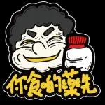 食的蘑菇